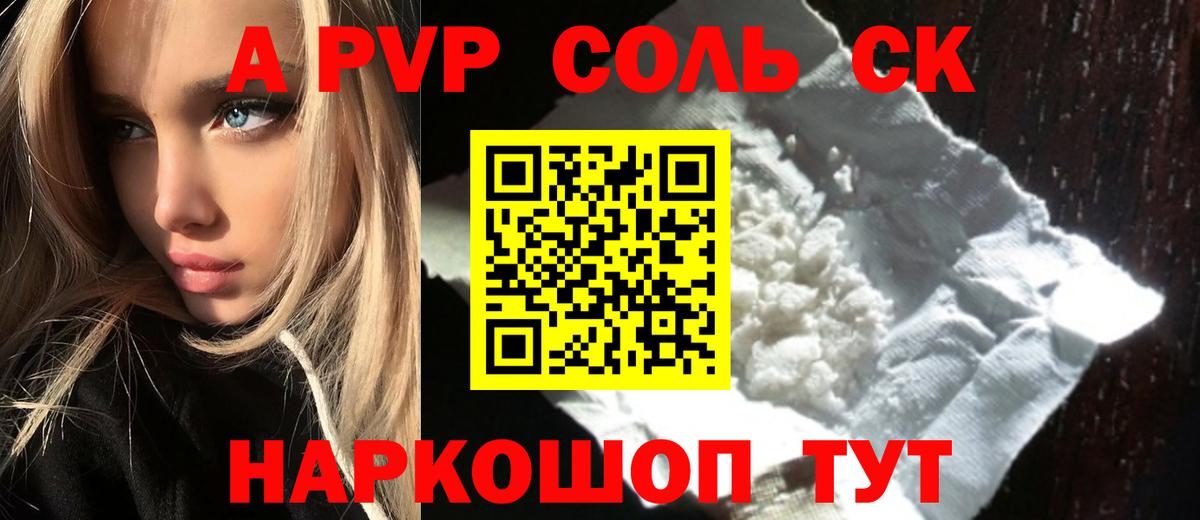 APVP Соль  магазин  наркотиков  Электрогорск  APVP СК КРИС  Вход с VPN  A PVP мука 