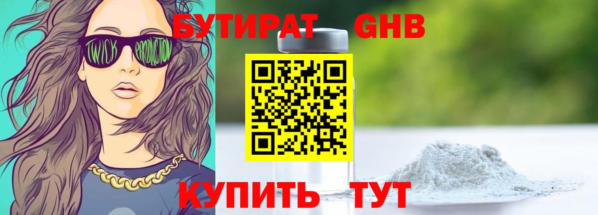 БУТИРАТ буратино Электрогорск