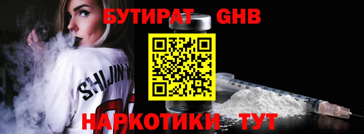 Электрогорск  Бутират жидкий экстази  Вход с VPN 