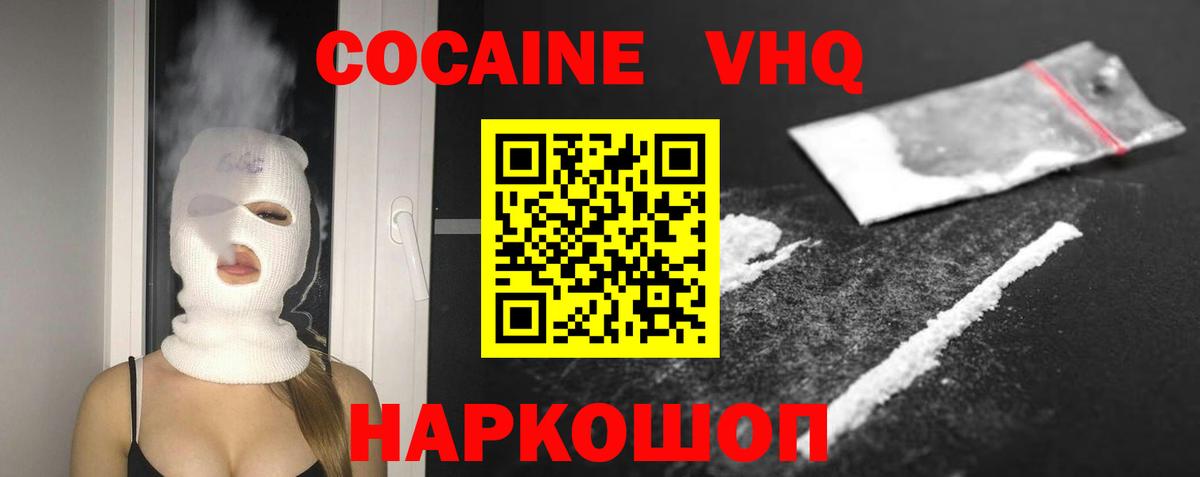 Электрогорск  Cocaine VHQ  Кокаин  Вход с VPN  Cocaine Fish Scale 