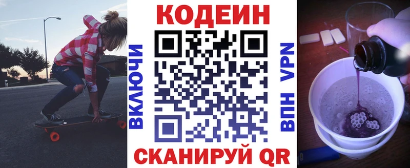 Кодеиновый сироп Lean напиток Lean (лин) Электрогорск