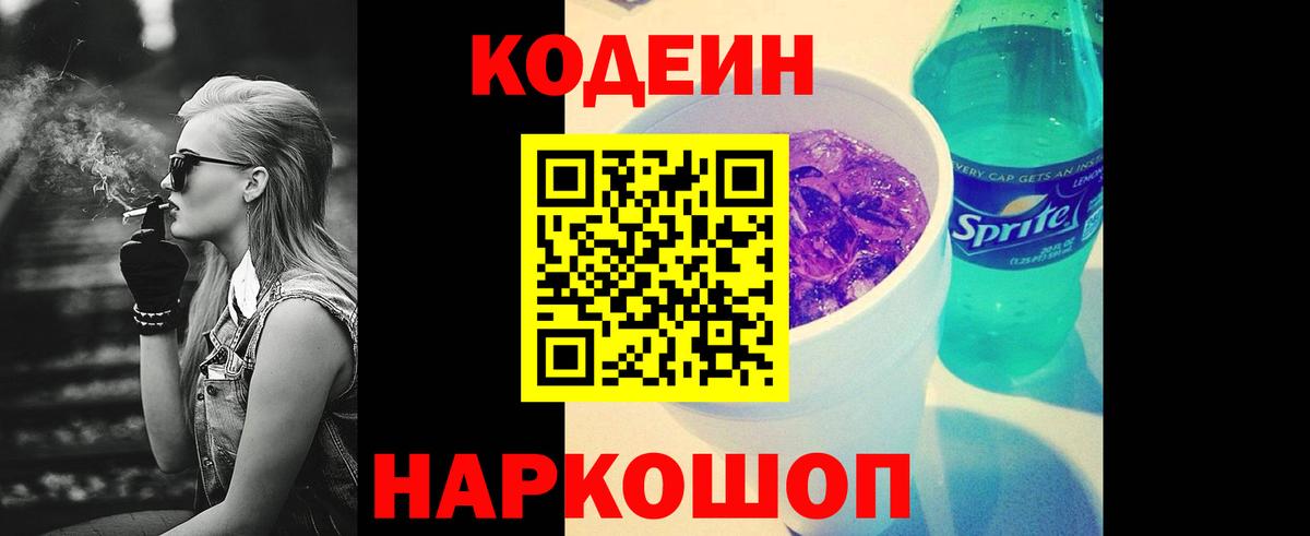 закладки  Кодеиновый сироп Lean напиток Lean (лин)  Вход с VPN  Электрогорск  Кодеиновый сироп Lean Purple Drank 