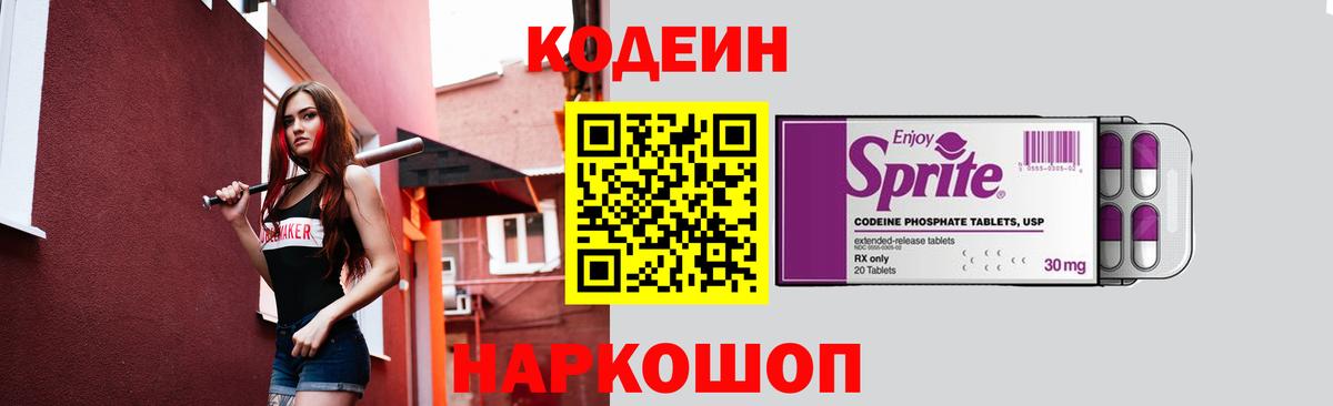 Кодеиновый сироп Lean Purple Drank Электрогорск