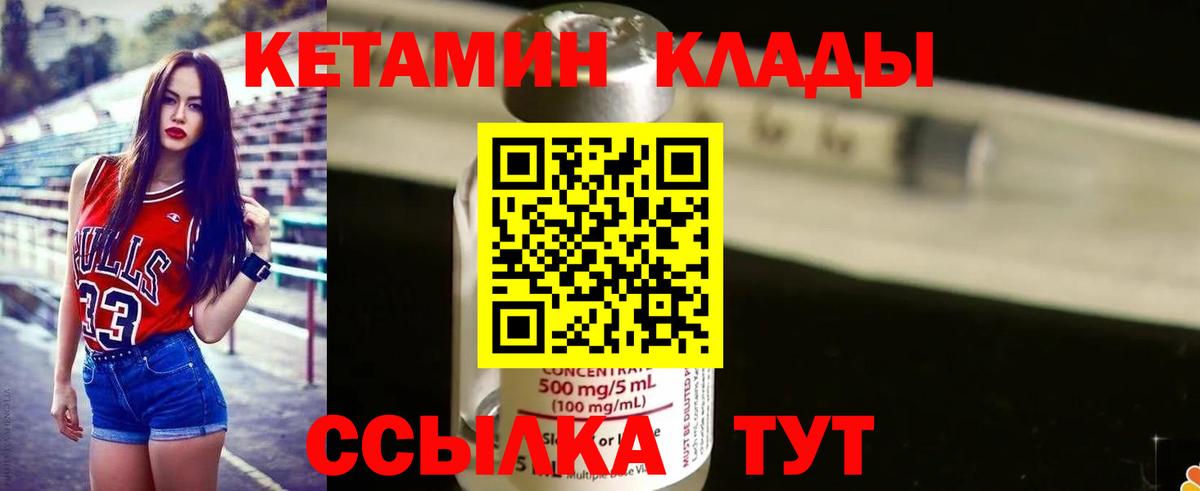 КЕТАМИН VHQ  Электрогорск 