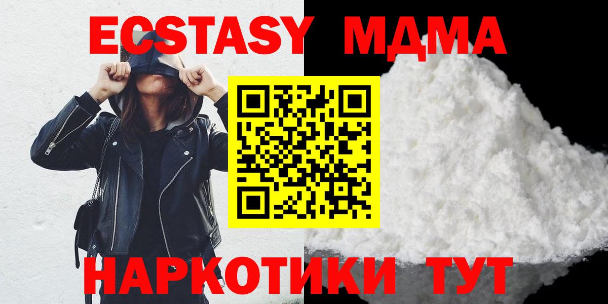 МДМА молли  MDMA  МДМА кристаллы  Электрогорск 