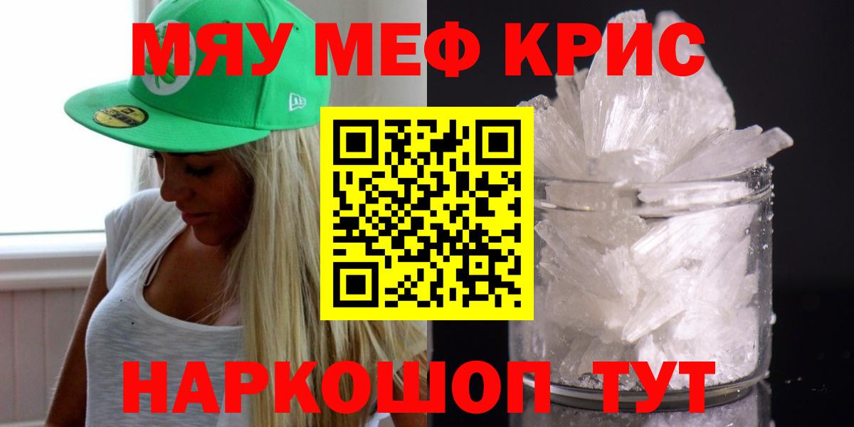 МЕФ  Меф 4 MMC  Вход с VPN  Мефедрон mephedrone  Электрогорск 