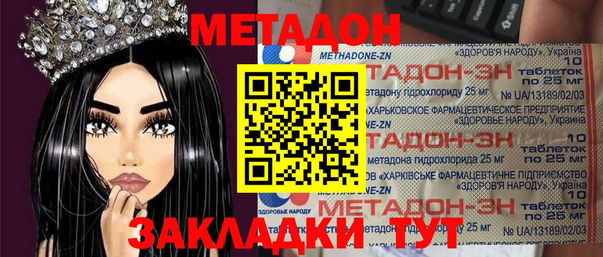 МЕТАДОН кристалл Электрогорск