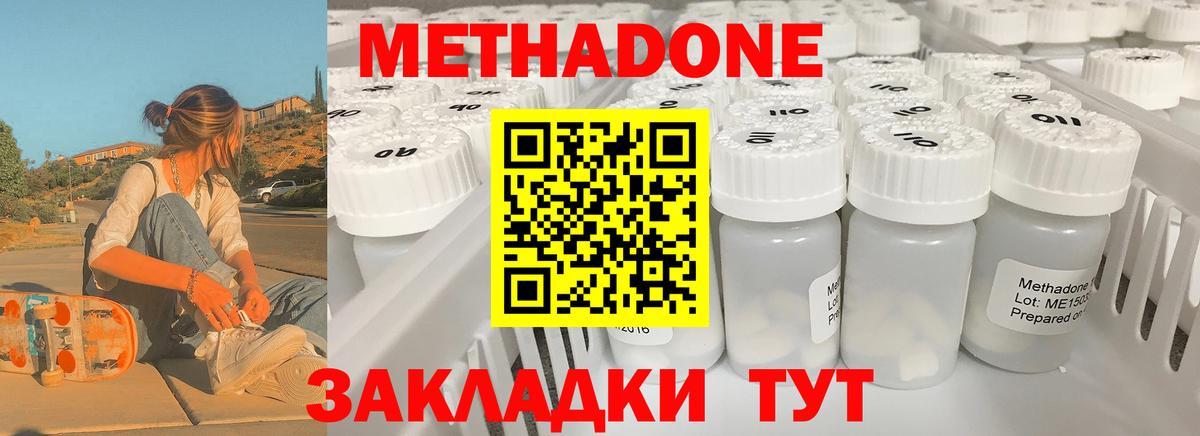МЕТАДОН methadone  МЕТАДОН VHQ  Вход с VPN  Электрогорск 